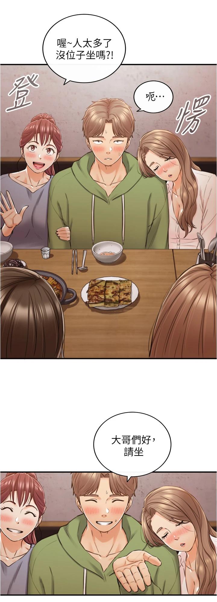《正妹小主管》漫画 第101話-昨晚到底發生了什麽事