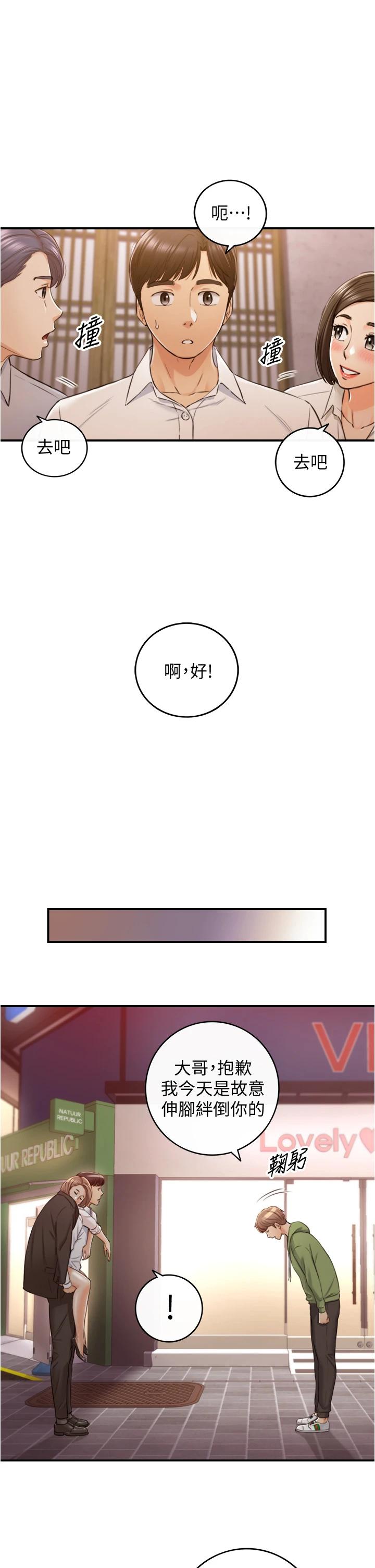 《正妹小主管》漫画 第101話-昨晚到底發生了什麽事