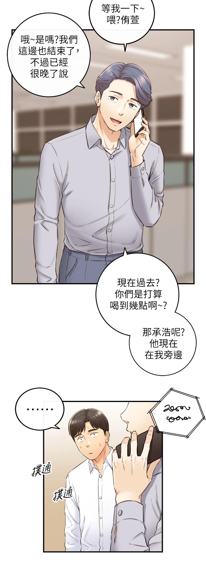 《正妹小主管》漫画 第101話-昨晚到底發生了什麽事