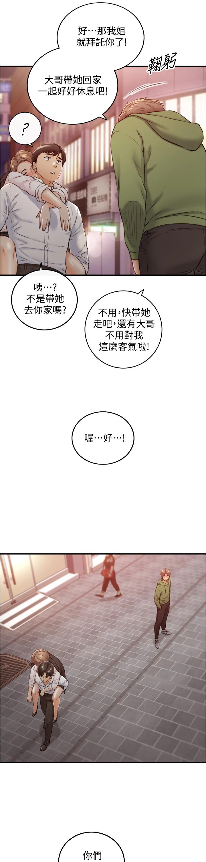 《正妹小主管》漫画 第101話-昨晚到底發生了什麽事
