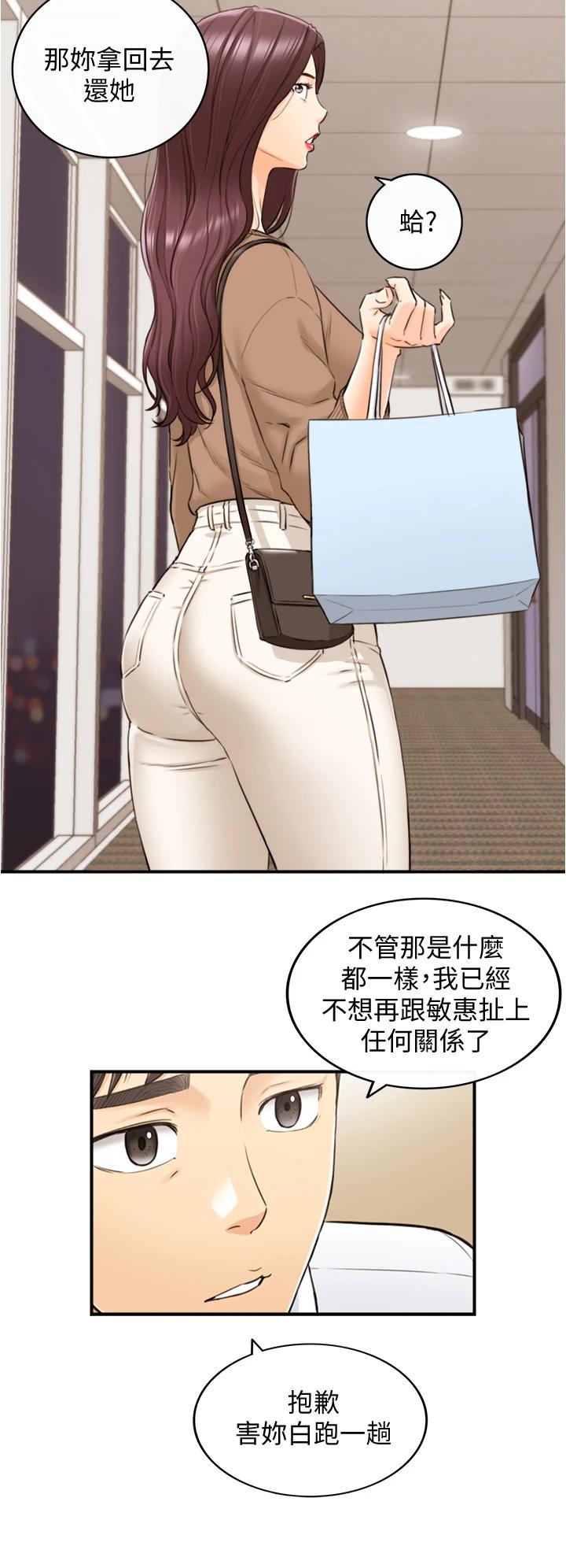 《正妹小主管》漫画 第101話-昨晚到底發生了什麽事