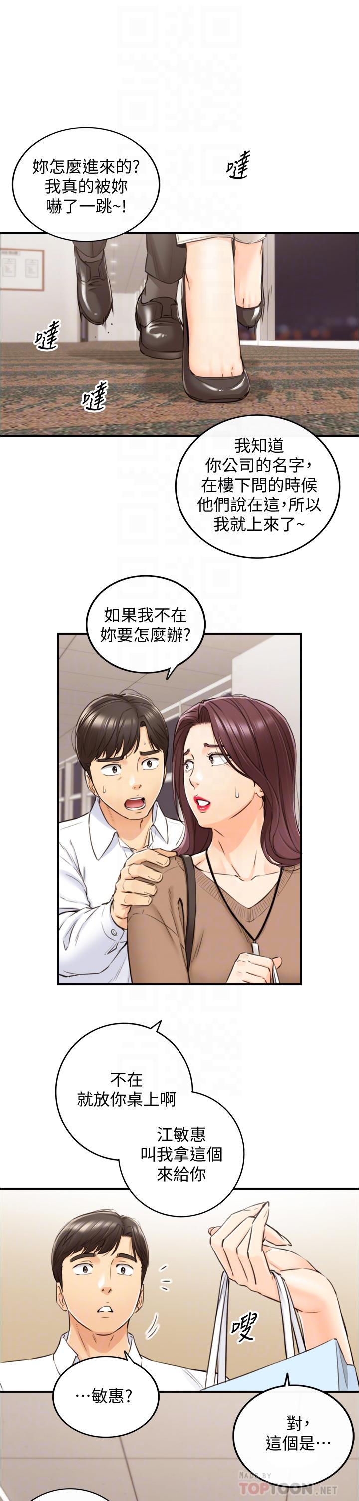 《正妹小主管》漫画 第101話-昨晚到底發生了什麽事