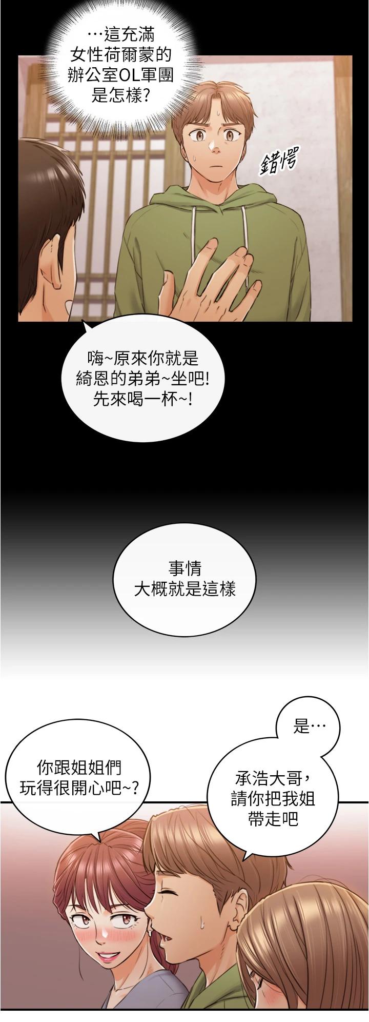 《正妹小主管》漫画 第101話-昨晚到底發生了什麽事