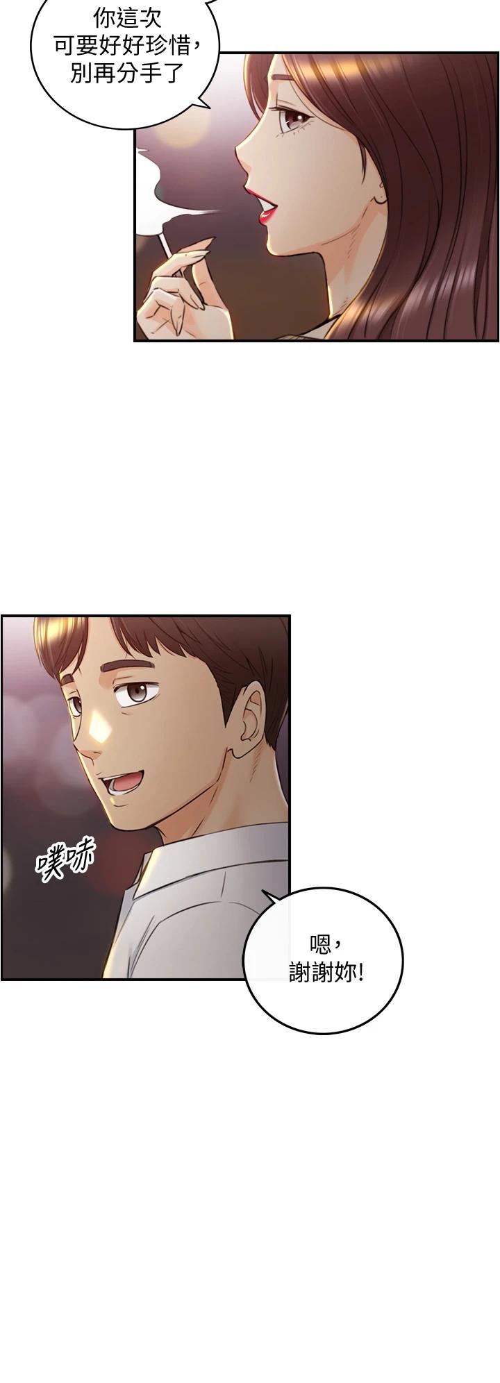 《正妹小主管》漫画 第101話-昨晚到底發生了什麽事