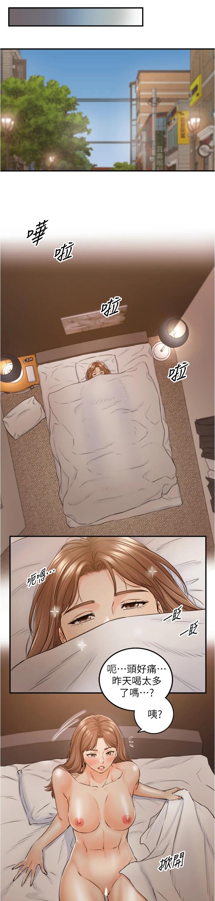 《正妹小主管》漫画 第101話-昨晚到底發生了什麽事