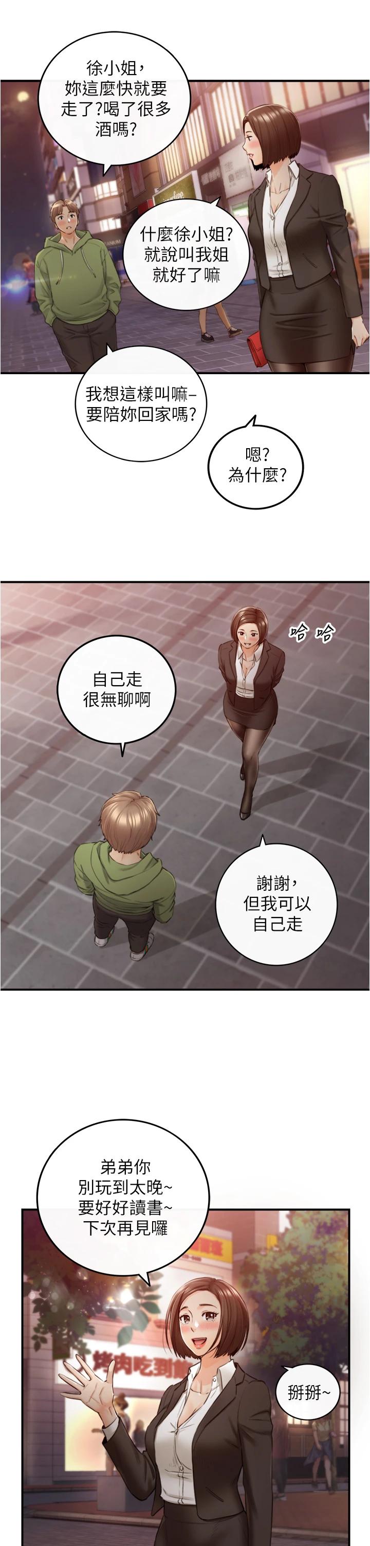 《正妹小主管》漫画 第101話-昨晚到底發生了什麽事