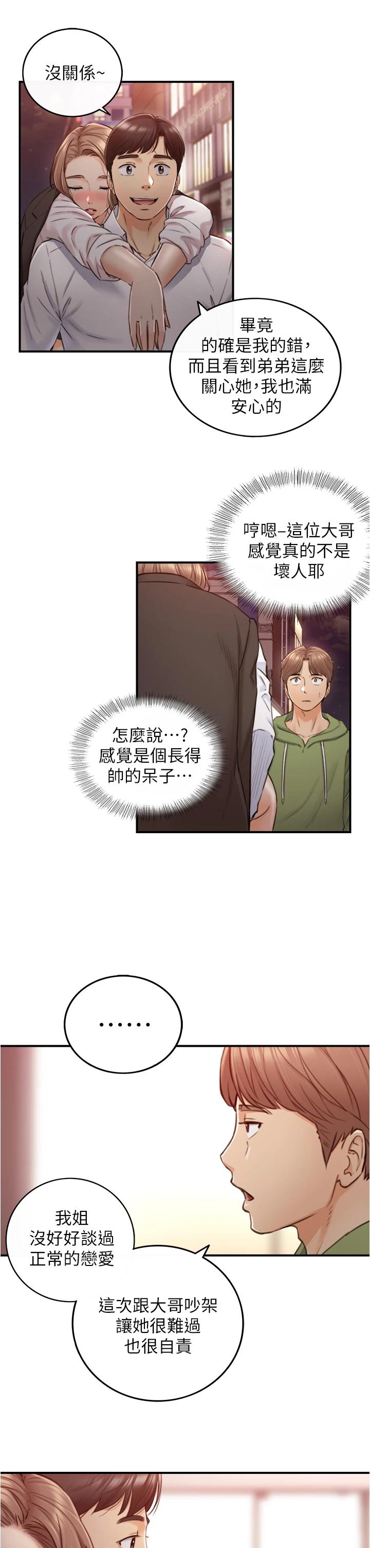 《正妹小主管》漫画 第101話-昨晚到底發生了什麽事
