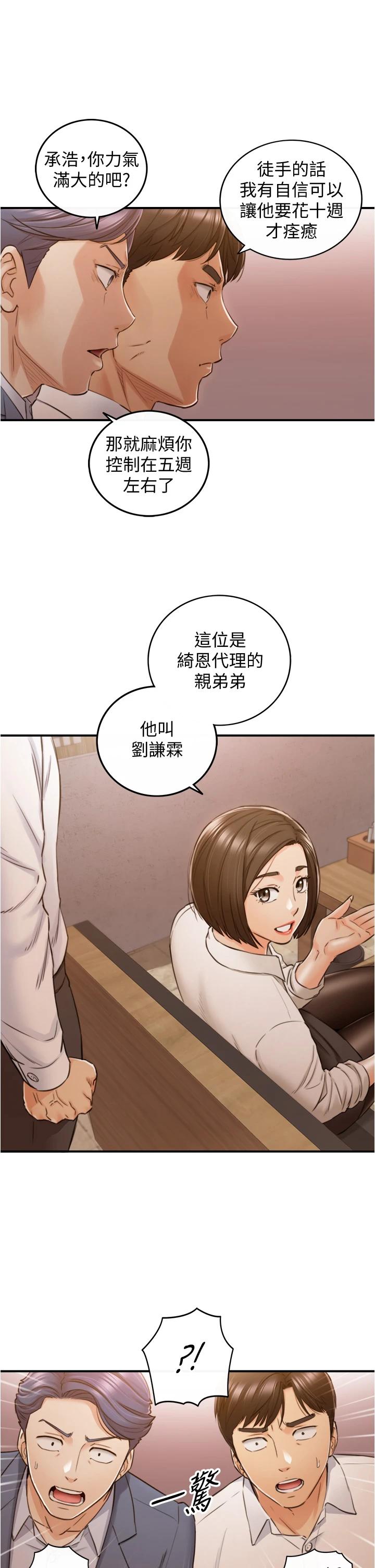 《正妹小主管》漫画 第101話-昨晚到底發生了什麽事