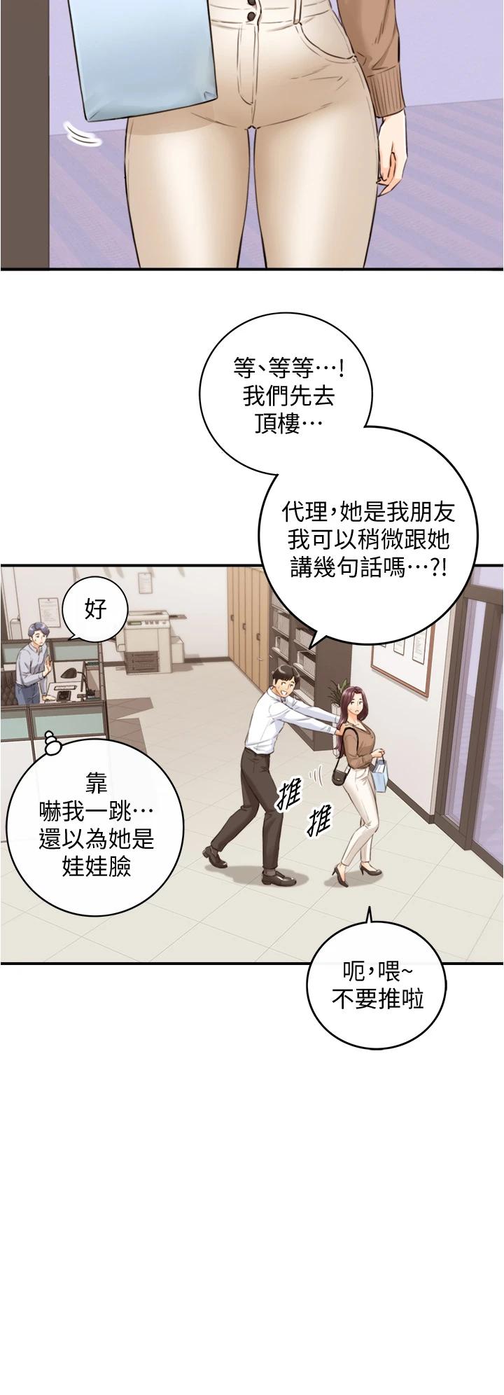 《正妹小主管》漫画 第101話-昨晚到底發生了什麽事