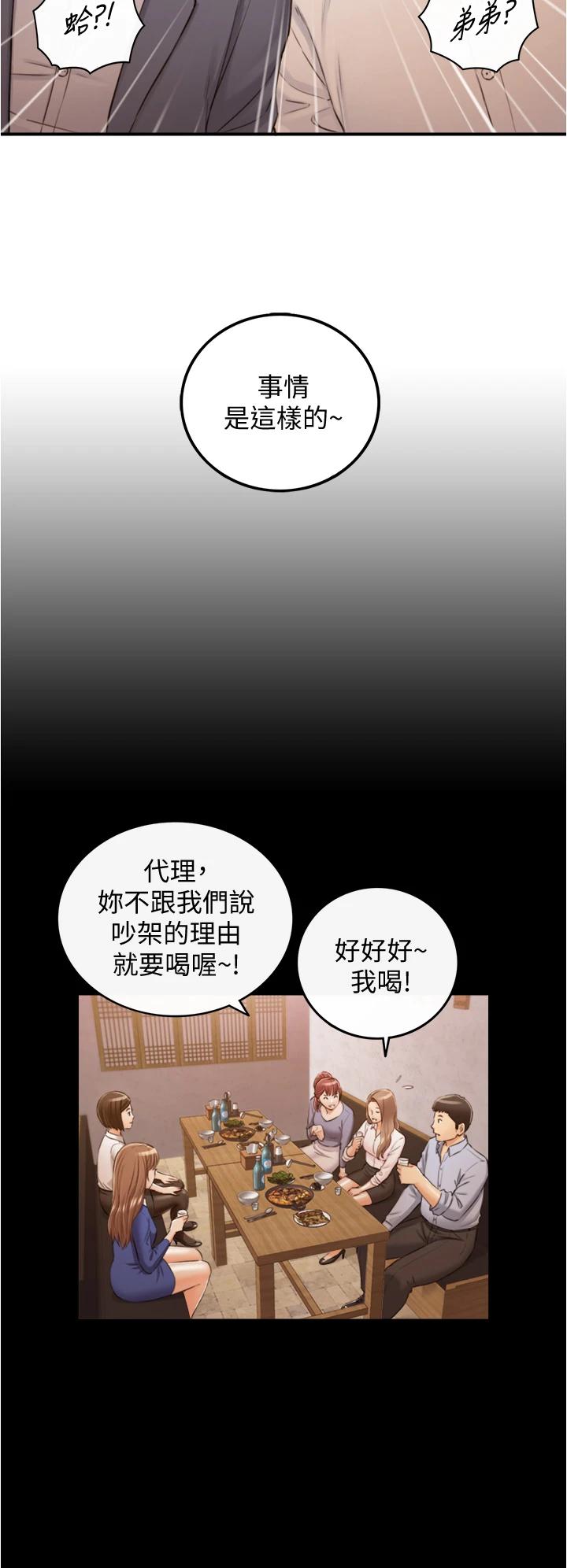 《正妹小主管》漫画 第101話-昨晚到底發生了什麽事