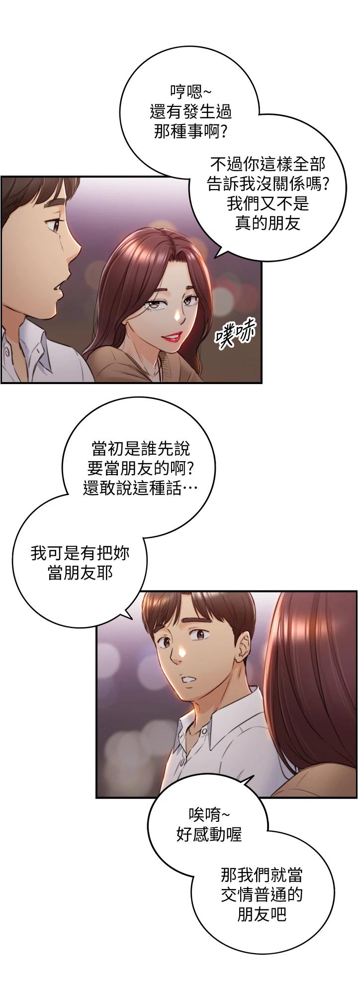 《正妹小主管》漫画 第101話-昨晚到底發生了什麽事