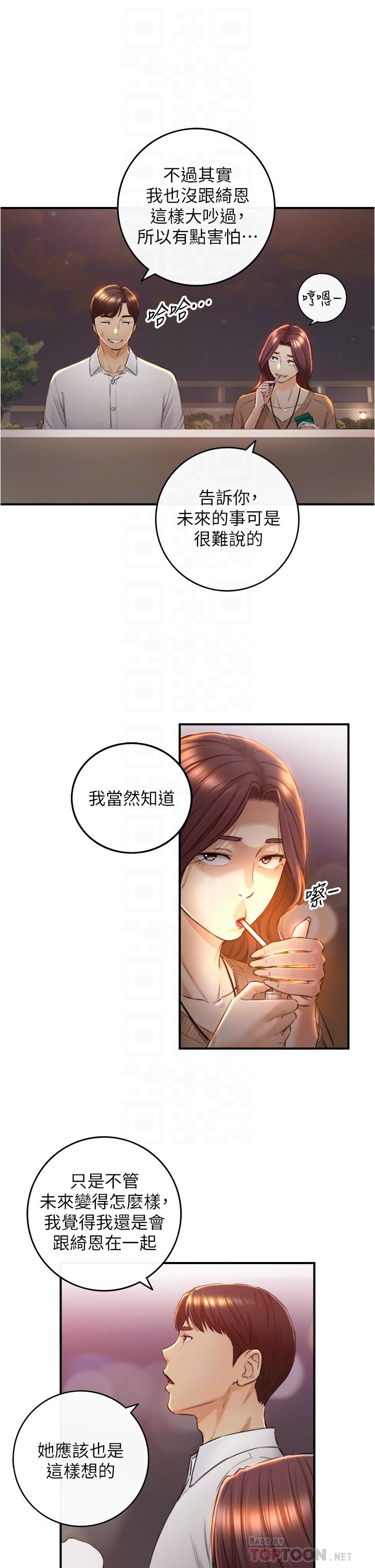 《正妹小主管》漫画 第101話-昨晚到底發生了什麽事