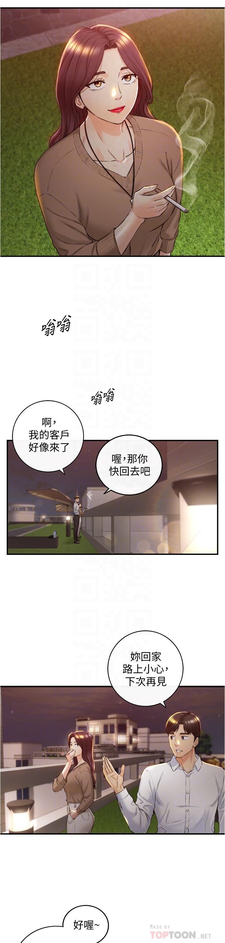 《正妹小主管》漫画 第101話-昨晚到底發生了什麽事