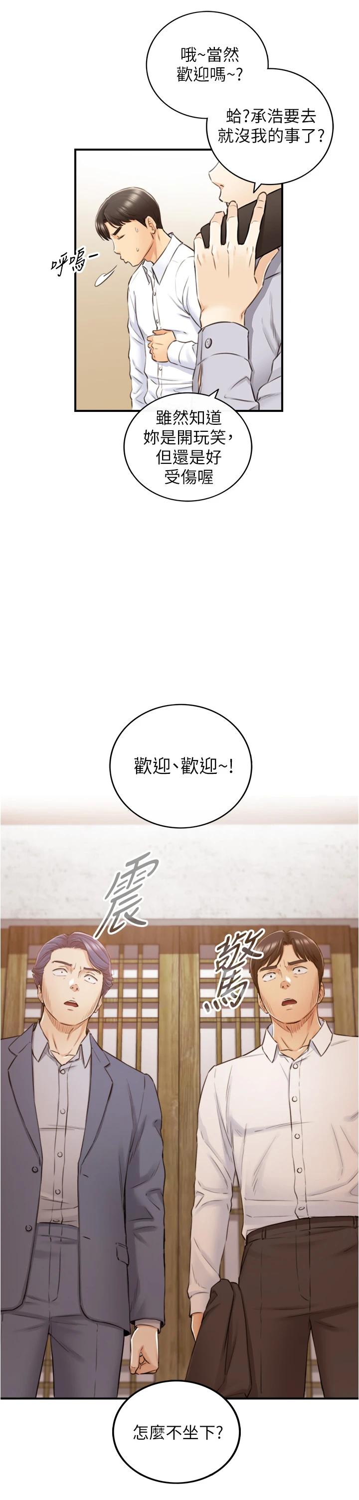 《正妹小主管》漫画 第101話-昨晚到底發生了什麽事