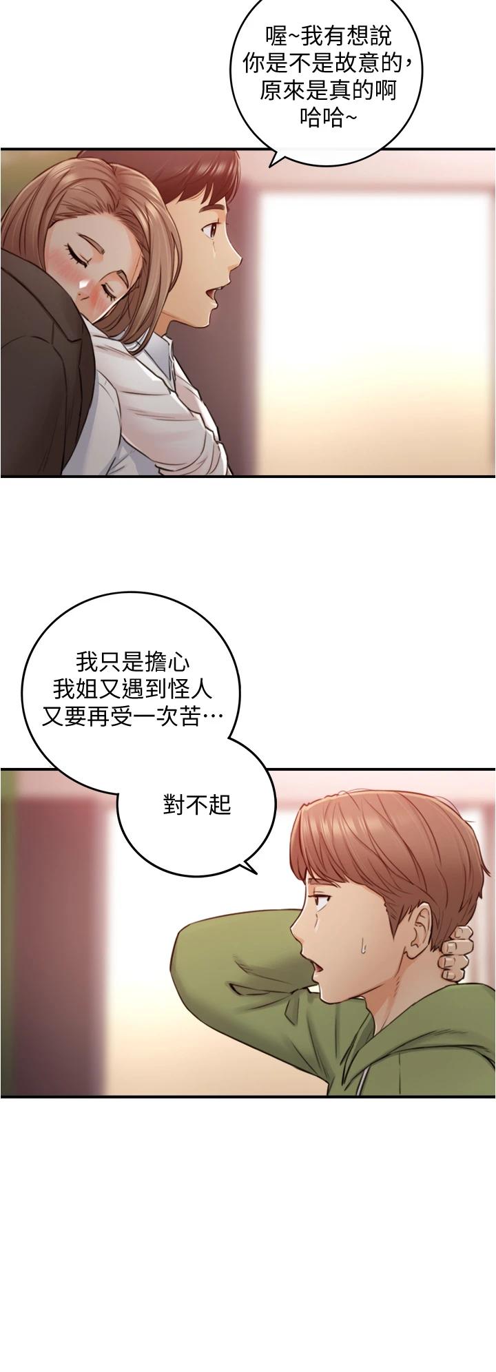 《正妹小主管》漫画 第101話-昨晚到底發生了什麽事