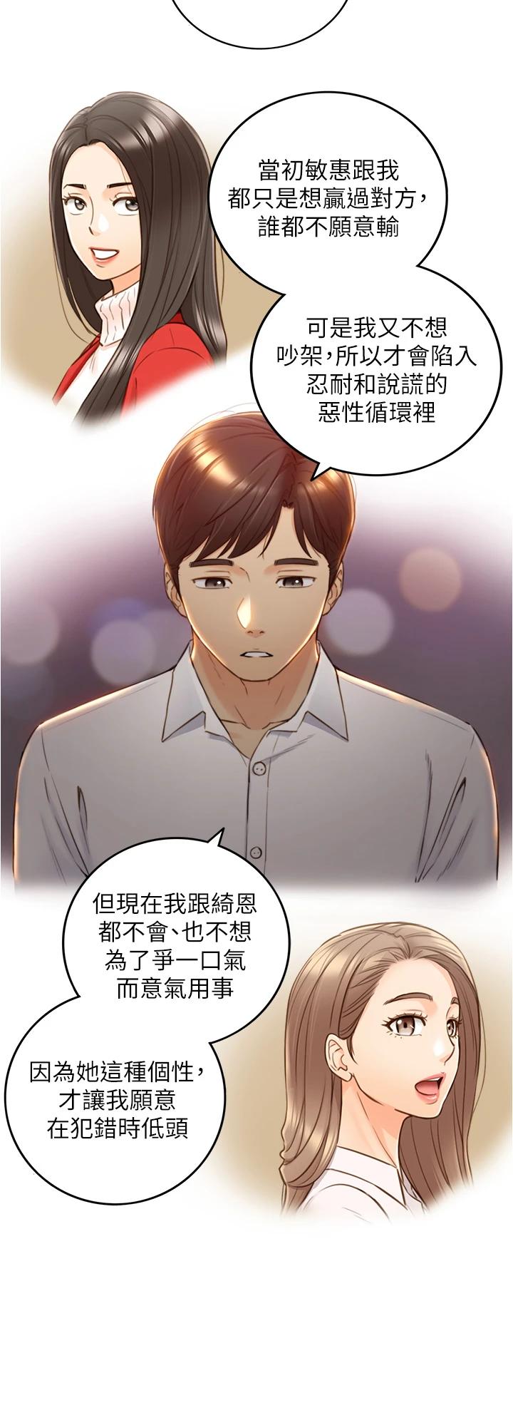 《正妹小主管》漫画 第101話-昨晚到底發生了什麽事