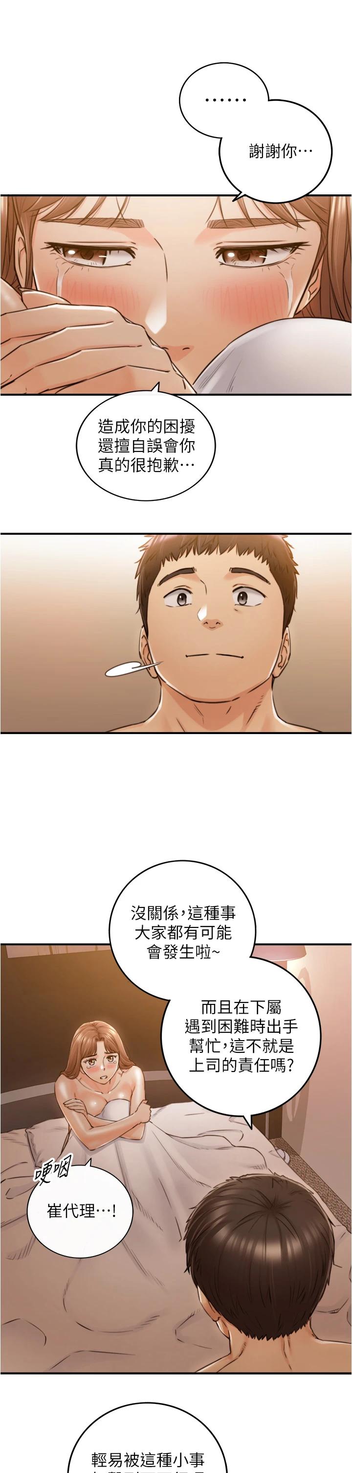 《正妹小主管》漫画 第102話-侑萱誘人的小穴