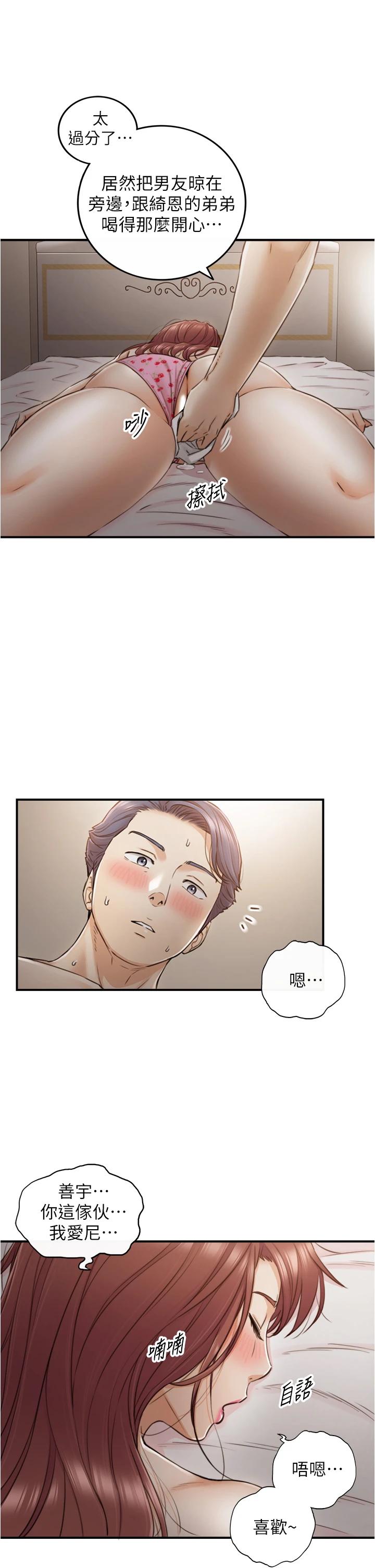 《正妹小主管》漫画 第102話-侑萱誘人的小穴