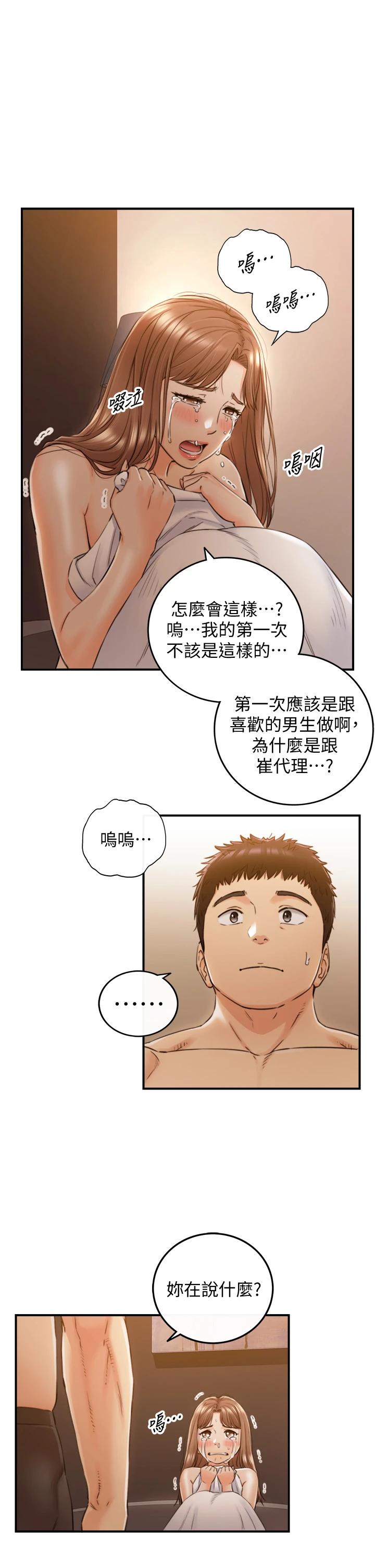 《正妹小主管》漫画 第102話-侑萱誘人的小穴
