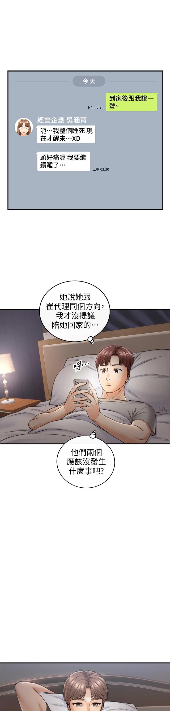 《正妹小主管》漫画 第102話-侑萱誘人的小穴