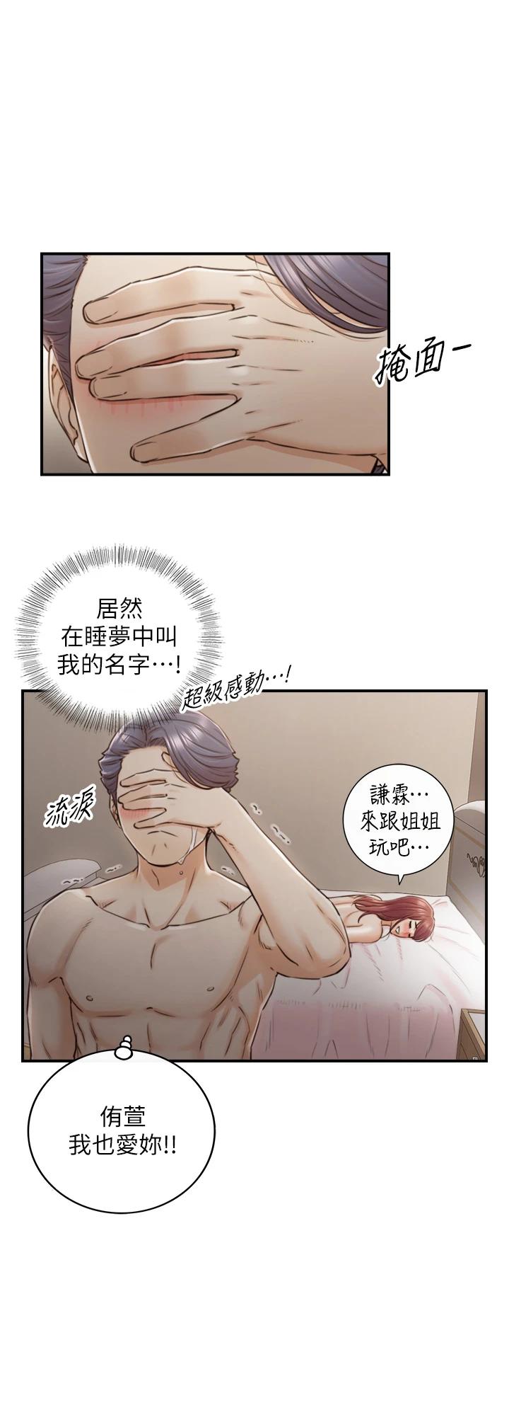 《正妹小主管》漫画 第102話-侑萱誘人的小穴