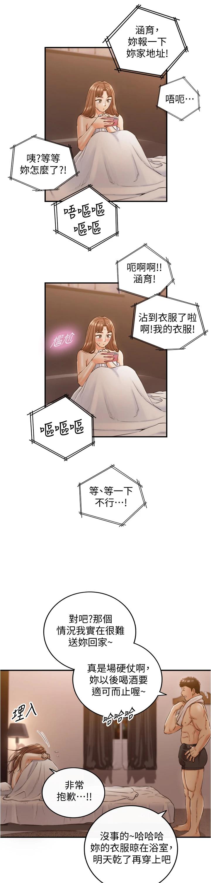 《正妹小主管》漫画 第102話-侑萱誘人的小穴