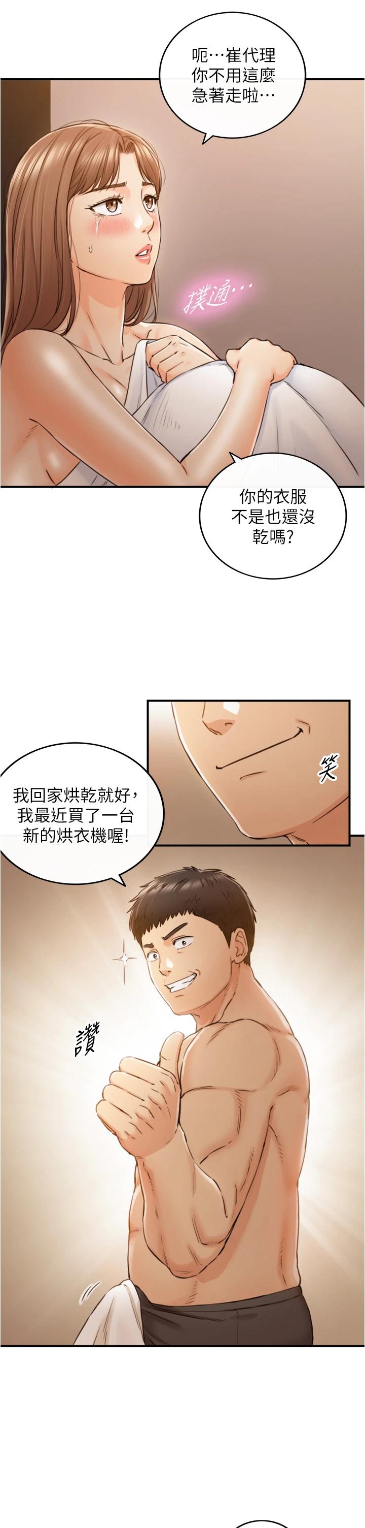 《正妹小主管》漫画 第102話-侑萱誘人的小穴