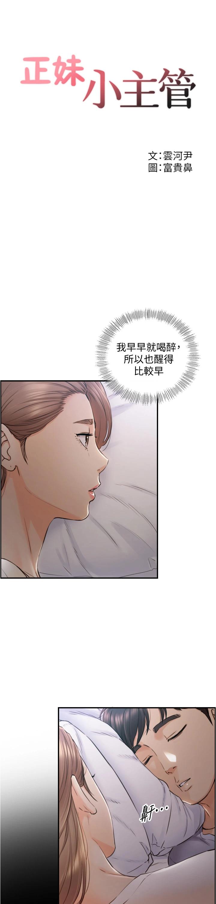 《正妹小主管》漫画 第103話-承浩哥，我有話要說