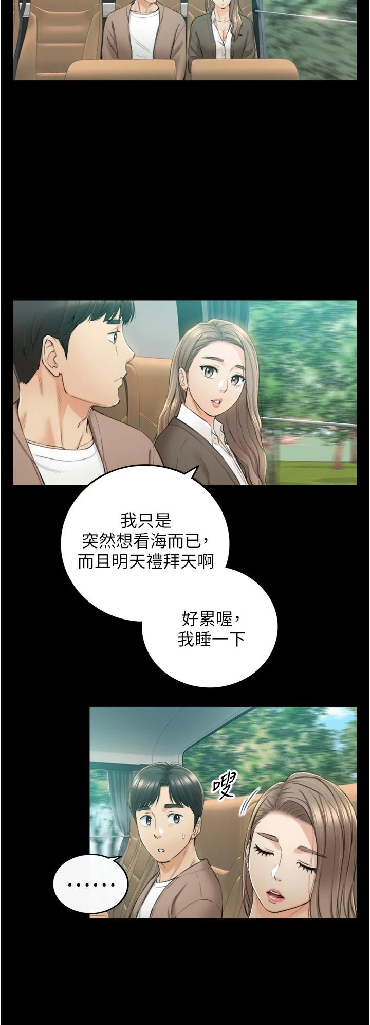 《正妹小主管》漫画 第103話-承浩哥，我有話要說