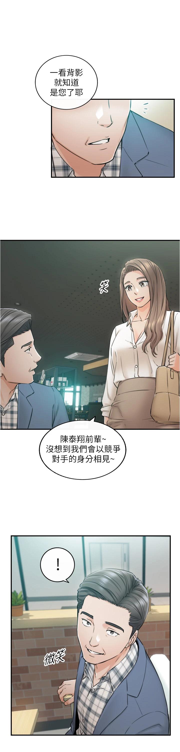 《正妹小主管》漫画 第103話-承浩哥，我有話要說
