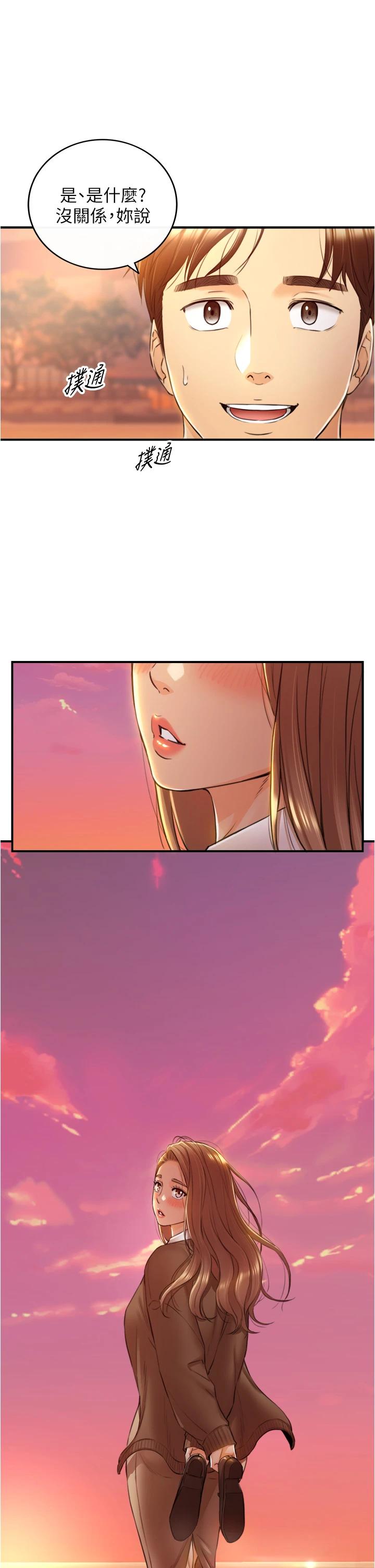 《正妹小主管》漫画 第103話-承浩哥，我有話要說