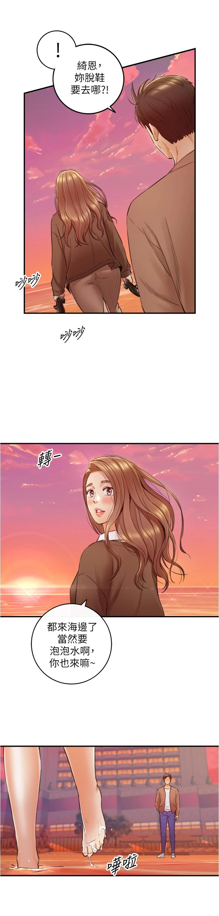 《正妹小主管》漫画 第103話-承浩哥，我有話要說