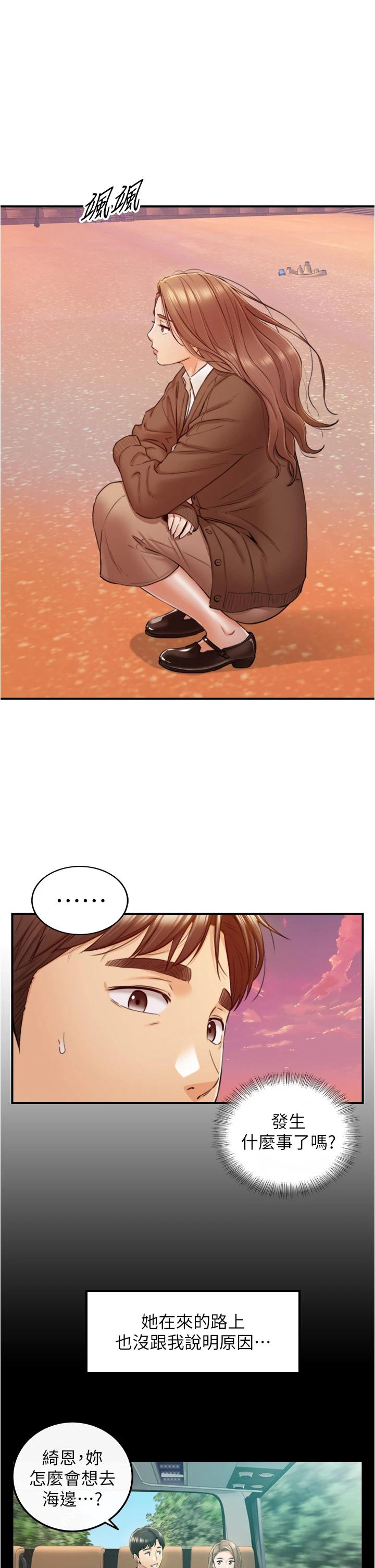 《正妹小主管》漫画 第103話-承浩哥，我有話要說