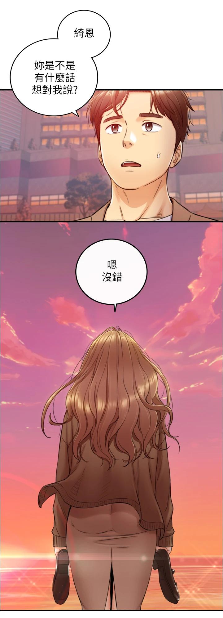 《正妹小主管》漫画 第103話-承浩哥，我有話要說