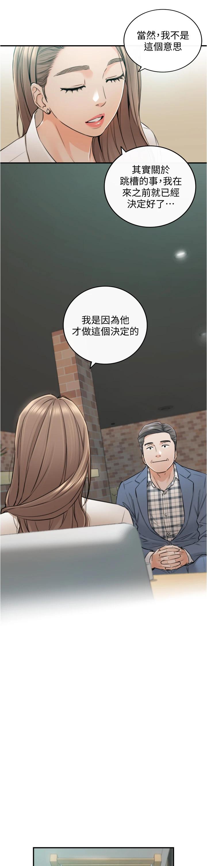 《正妹小主管》漫画 第103話-承浩哥，我有話要說