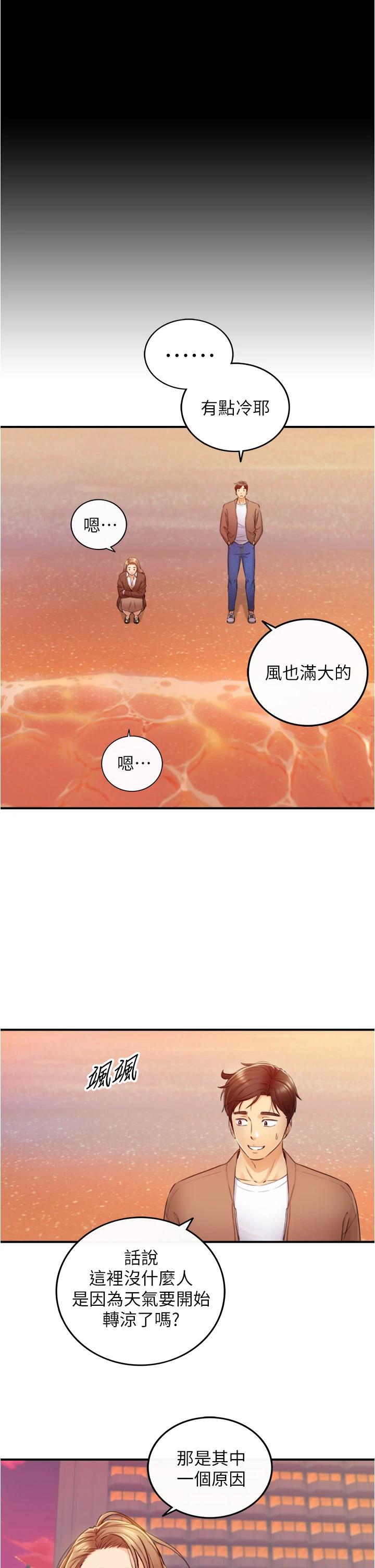 《正妹小主管》漫画 第103話-承浩哥，我有話要說