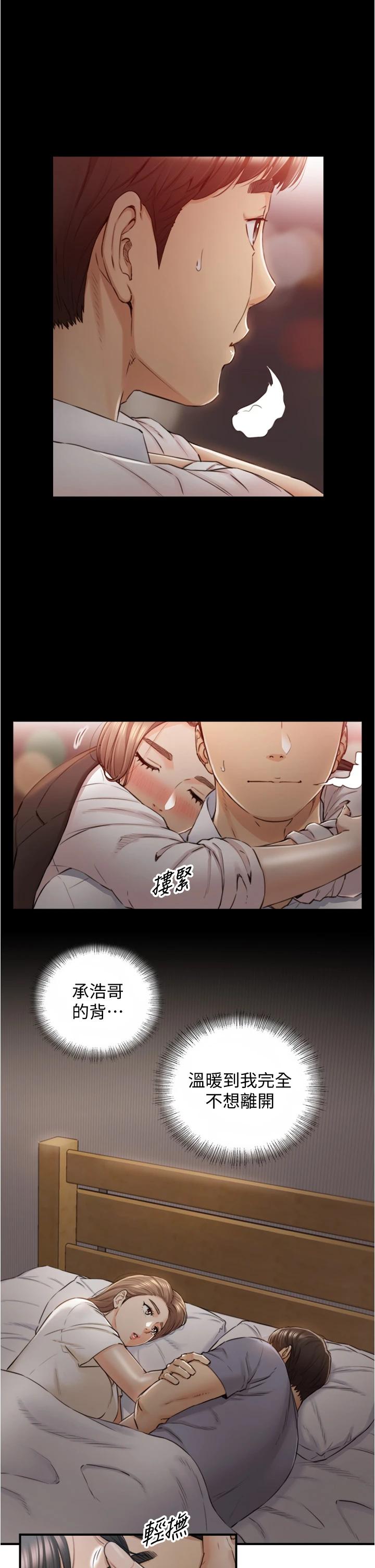 《正妹小主管》漫画 第103話-承浩哥，我有話要說