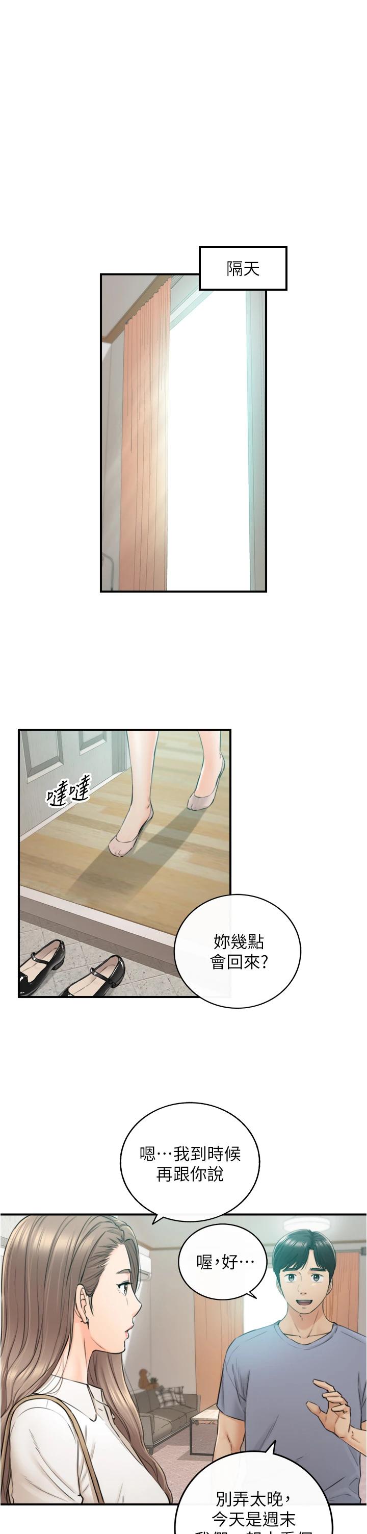 《正妹小主管》漫画 第103話-承浩哥，我有話要說