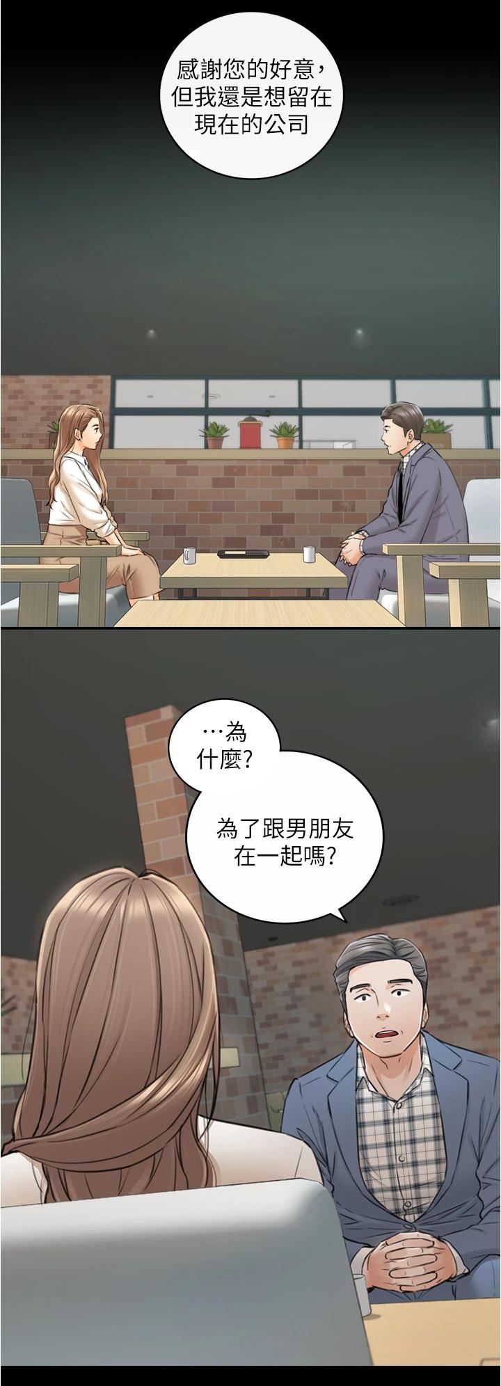 《正妹小主管》漫画 第104話-一湧而上的強烈愛意