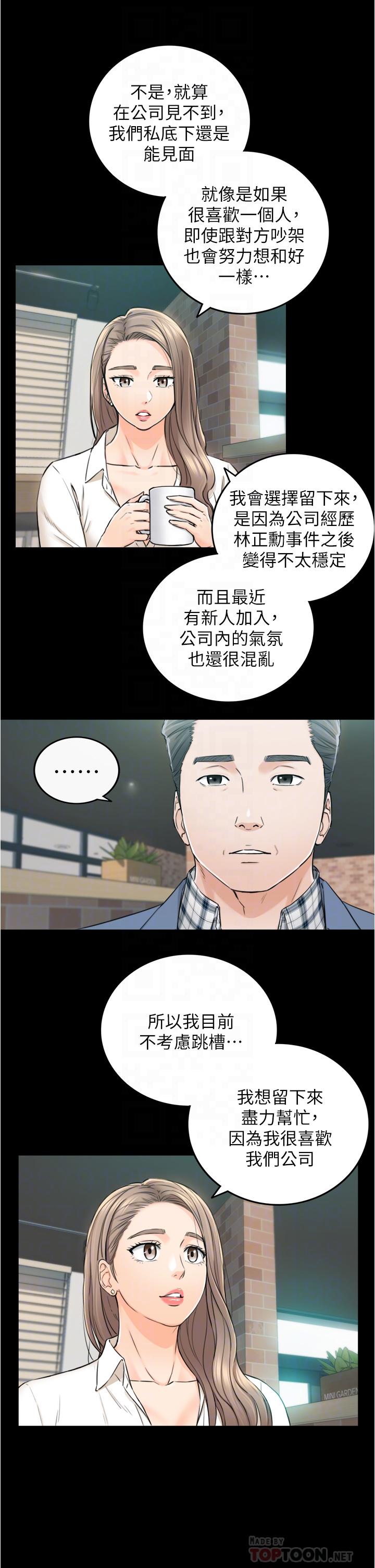 《正妹小主管》漫画 第104話-一湧而上的強烈愛意