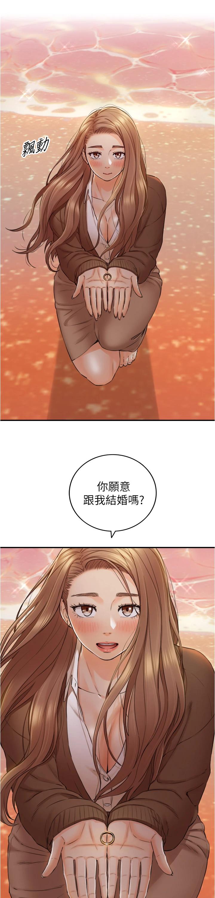 《正妹小主管》漫画 第104話-一湧而上的強烈愛意