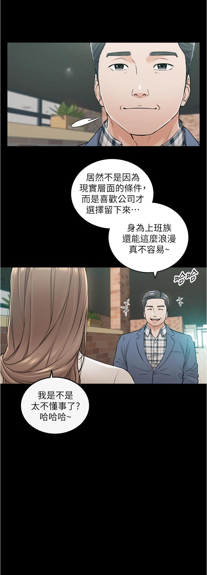 《正妹小主管》漫画 第104話-一湧而上的強烈愛意