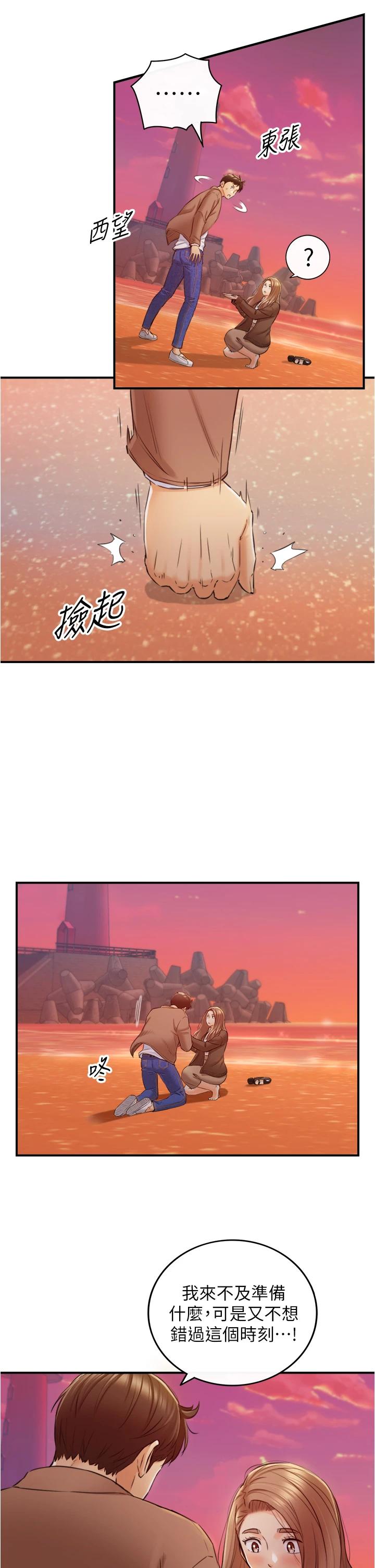 《正妹小主管》漫画 第104話-一湧而上的強烈愛意
