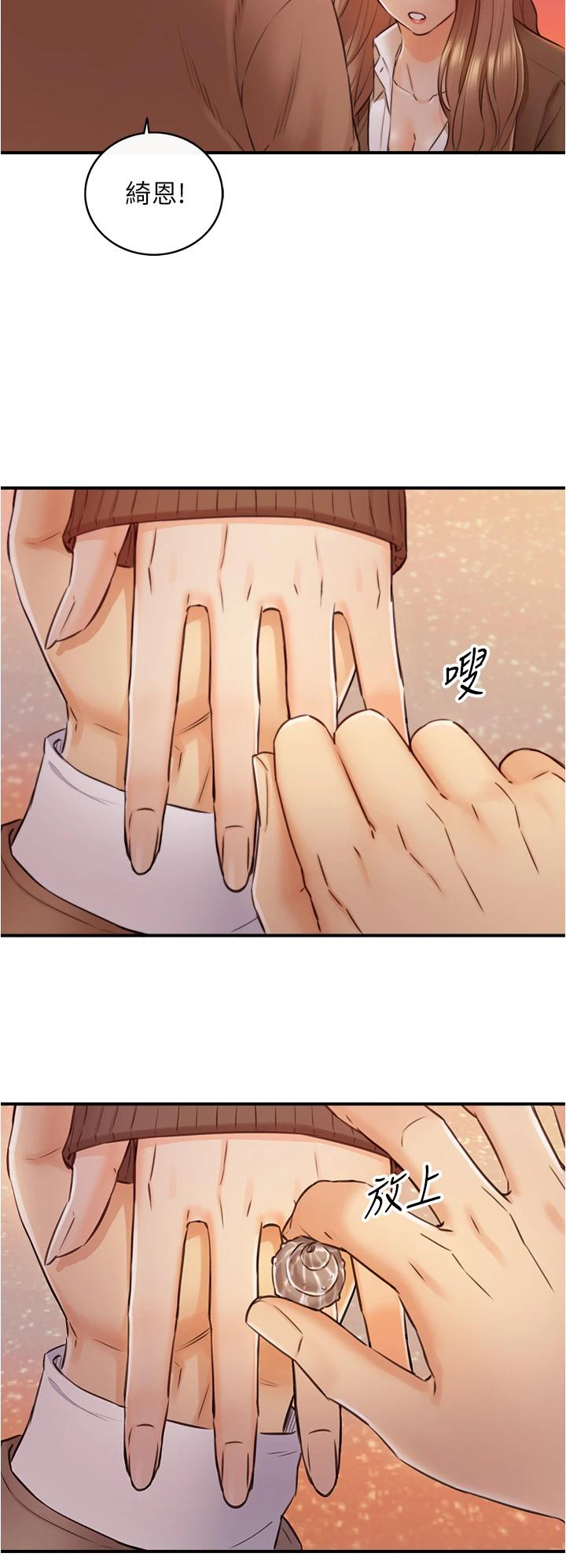 《正妹小主管》漫画 第104話-一湧而上的強烈愛意