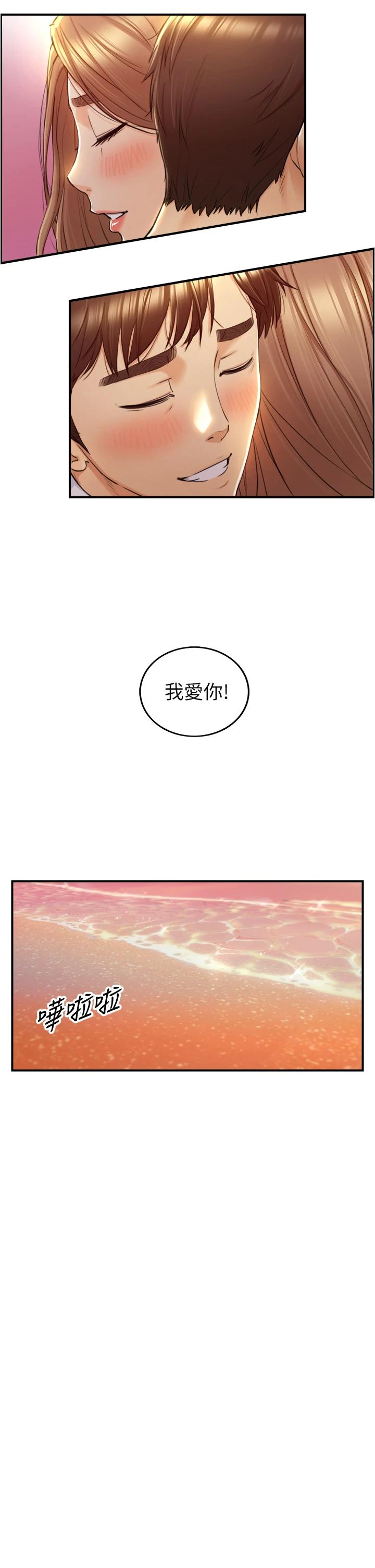 《正妹小主管》漫画 第104話-一湧而上的強烈愛意