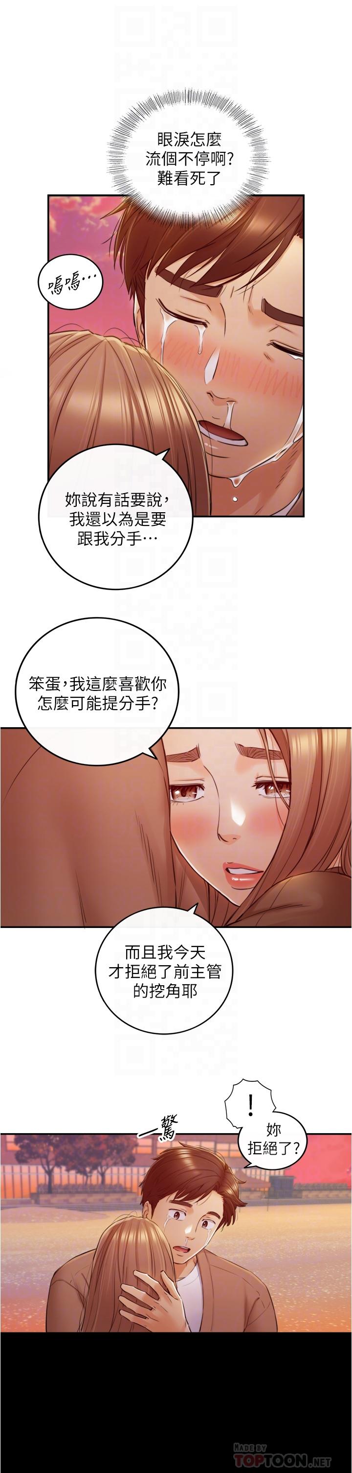 《正妹小主管》漫画 第104話-一湧而上的強烈愛意