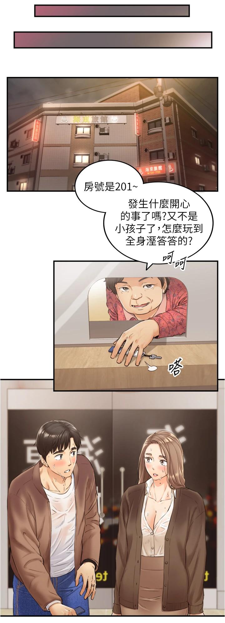 《正妹小主管》漫画 第104話-一湧而上的強烈愛意