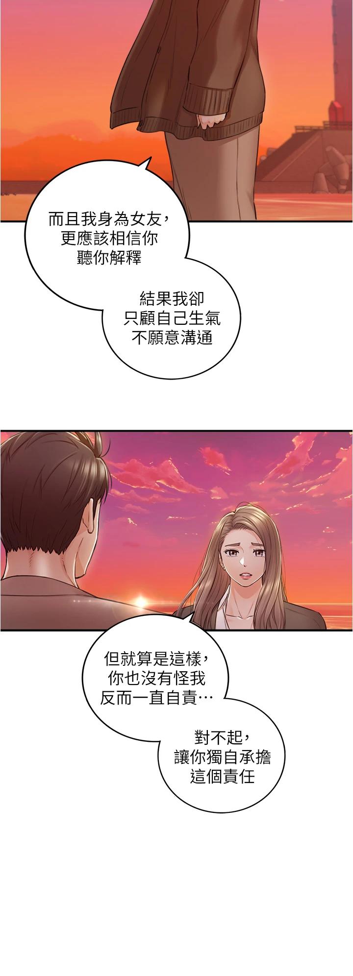 《正妹小主管》漫画 第104話-一湧而上的強烈愛意
