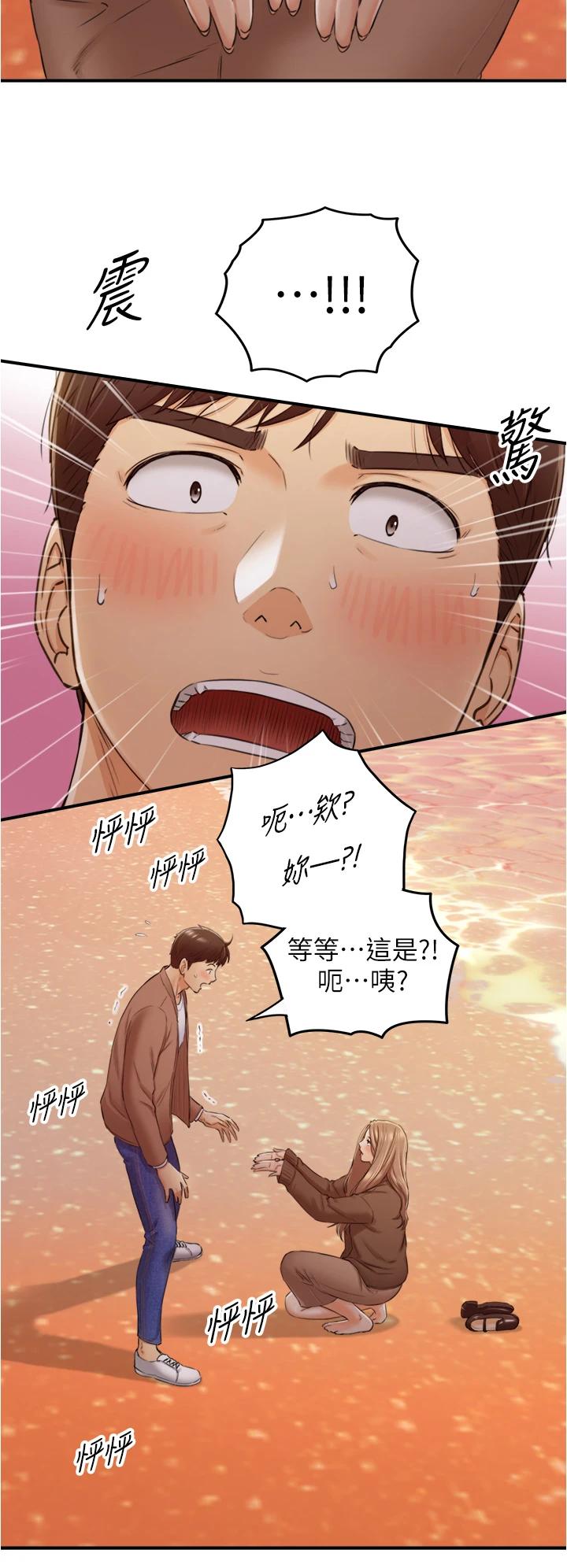 《正妹小主管》漫画 第104話-一湧而上的強烈愛意