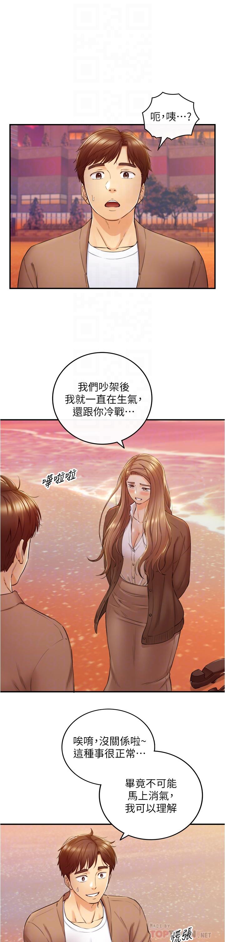 《正妹小主管》漫画 第104話-一湧而上的強烈愛意